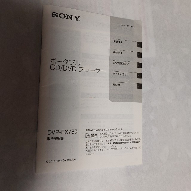 SONY(ソニー)のポータブルDVDプレーヤー スマホ/家電/カメラのテレビ/映像機器(DVDプレーヤー)の商品写真