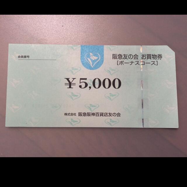 △2 阪急友の会  5000円×18枚＝9万円