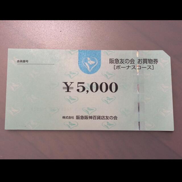 △3 阪急友の会 5000円×18枚=9万円 | rusticmum.com