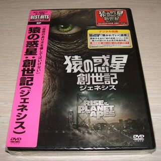 DVD 猿の惑星:創世記 ジェネシス / ジェームズ・フランコ　フリーダ・ピント(外国映画)