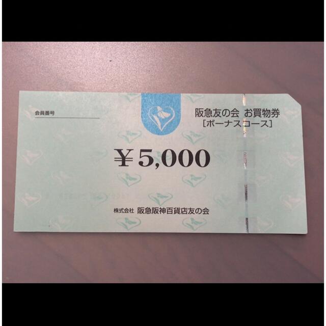 △4 阪急友の会  5000円×126枚＝63万円