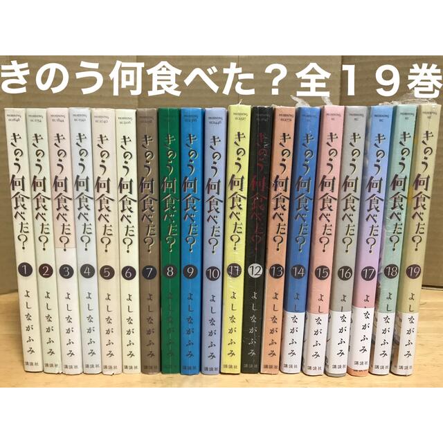 講談社(コウダンシャ)のきのう何食べた? 全巻　1〜19巻　セット　新品 7冊　美品　昨日なにたべた? エンタメ/ホビーの漫画(全巻セット)の商品写真