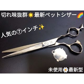 最新ペットシザープロ用はさみトリミングシザートリマーハサミママミング最新型シザー