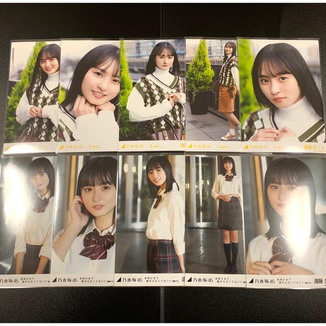 遠藤さくら I see 夜明けまで強がらなくてもいい 個別生写真 コンプ 5