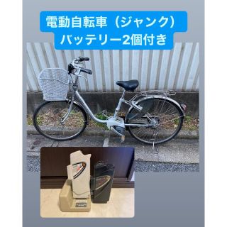 パナソニック(Panasonic)のたあ様専用　電動自転車（ジャンク）バッテリー2個付き(自転車本体)