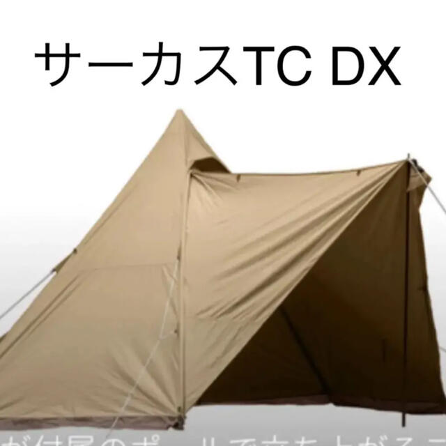 新品　未使用　サーカスTC ＤＸアウトドア