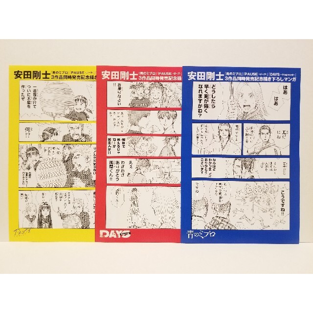 DAYS PAUSE 青のミブロ 安田剛士 コミック 先着特典 イラストペーパー エンタメ/ホビーのアニメグッズ(その他)の商品写真