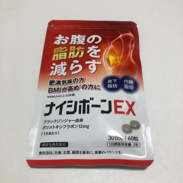 600円 【72%OFF!】 ナイシボーンEX 60粒