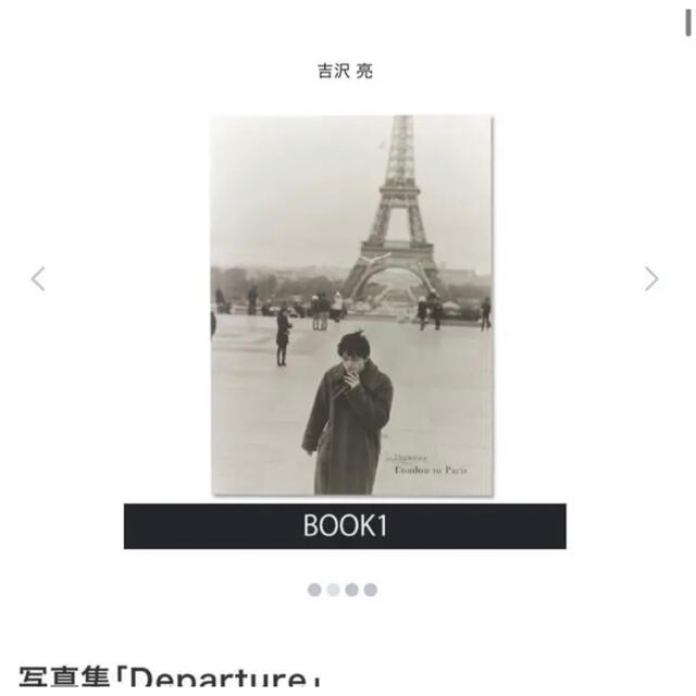 ワニブックス(ワニブックス)の写真集『Departure』吉沢亮 エンタメ/ホビーのタレントグッズ(男性タレント)の商品写真
