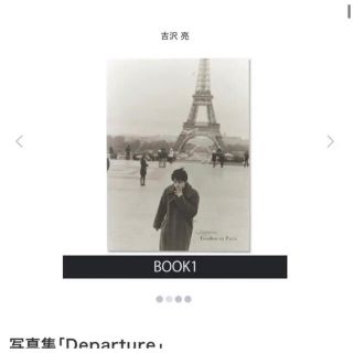 ワニブックス(ワニブックス)の写真集『Departure』吉沢亮(男性タレント)