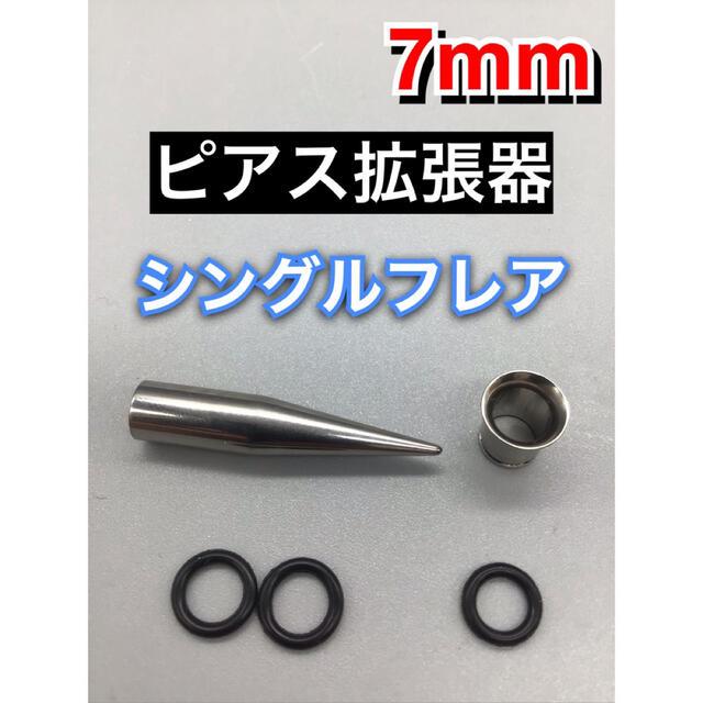 1G  シングルフレア　拡張器　セット　ボディピアス