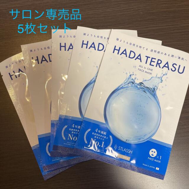 【新品未使用】サロン専売品　HADA TERASU フェイスマスク　5枚セット コスメ/美容のスキンケア/基礎化粧品(パック/フェイスマスク)の商品写真