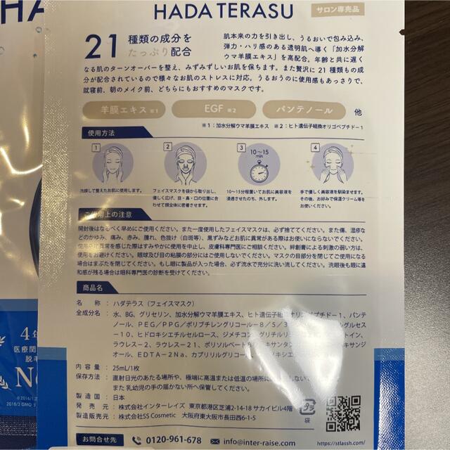 【新品未使用】サロン専売品　HADA TERASU フェイスマスク　5枚セット コスメ/美容のスキンケア/基礎化粧品(パック/フェイスマスク)の商品写真