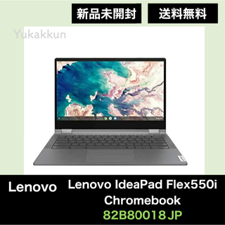 新品未開封 納品書付き Lenovo Chromebook Flex550i