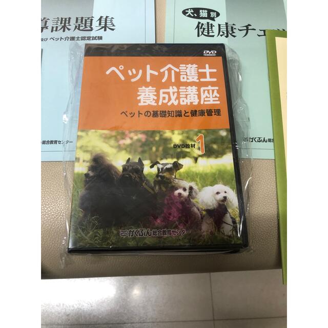 再値下げ ペット介護士養成講座 学習セット 1