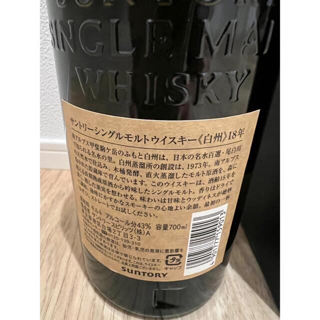 サントリー 白州 18年 700ml 箱あり