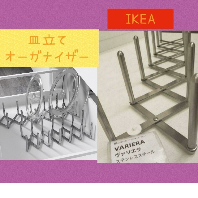 IKEA(イケア)のIKEA3個イケア VARIERA鍋ぶた皿立てオーガナイザー ステンレススチール インテリア/住まい/日用品のキッチン/食器(収納/キッチン雑貨)の商品写真