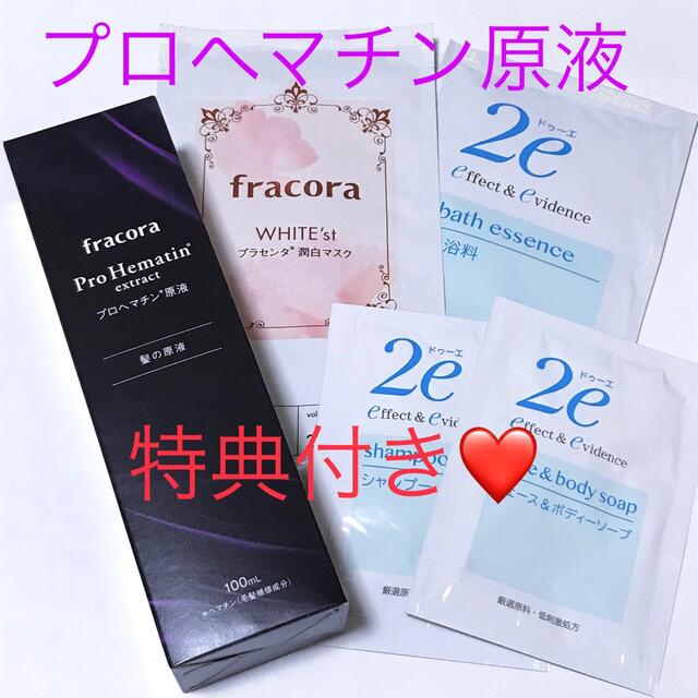 フラコラ(フラコラ)のフラコラ プロヘマチン原液  100ml ⭐️特典 プラセンタ潤白マスク他 コスメ/美容のヘアケア/スタイリング(トリートメント)の商品写真