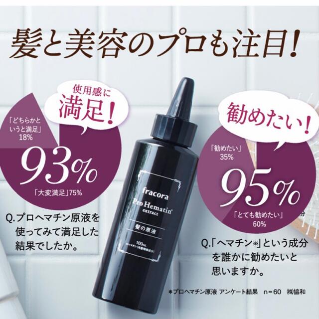 フラコラ(フラコラ)のフラコラ プロヘマチン原液  100ml ⭐️特典 プラセンタ潤白マスク他 コスメ/美容のヘアケア/スタイリング(トリートメント)の商品写真