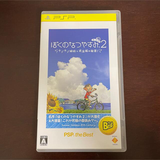 PlayStation Portable - 【いー様専用】ぼくのなつやすみポータブル2