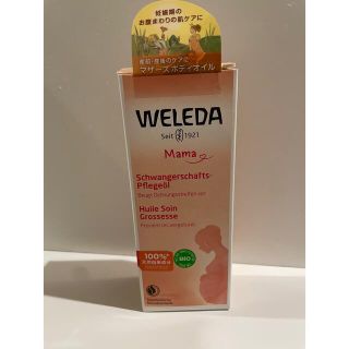 ヴェレダ(WELEDA)のWELEDA☆マザーズボディオイル(妊娠線ケアクリーム)