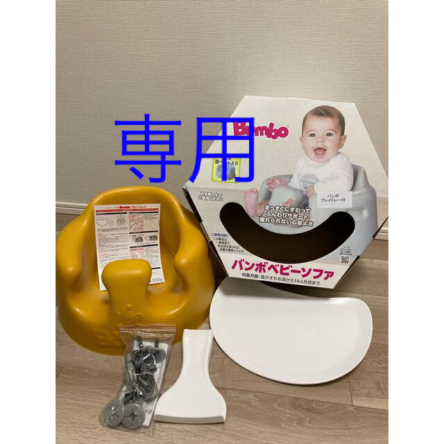 Bumbo バンボ　テーブル付き　腰ベルト付き