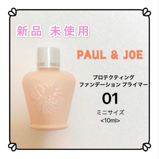 Paul Joe ポールアンドジョー Paul Joe プロテクティング 01 化粧下地の通販 By Moonコスメ S Shop ポールアンドジョーならラクマ Paul Joe ポールアンドジョー Paul Joe プロテクティング 01 化粧下地の通販 By Moonコスメ S Shop ポールアンドジョーならラクマ