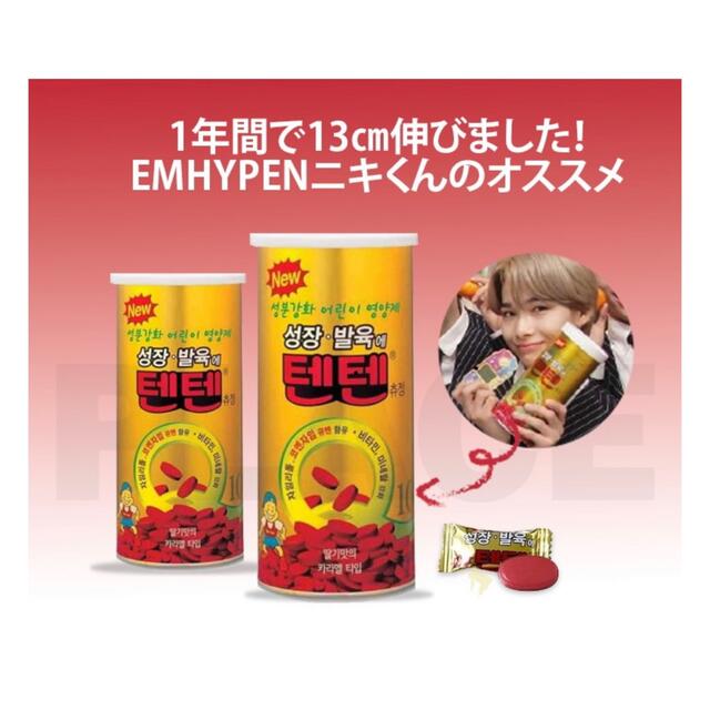 韓国　テンテンチュアブル　テンテン　120粒 食品/飲料/酒の健康食品(その他)の商品写真