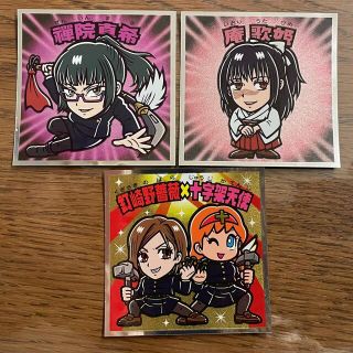 シュウエイシャ(集英社)の呪術廻戦マンシール ロッテ 呪術廻戦 3枚セット(キャラクターグッズ)
