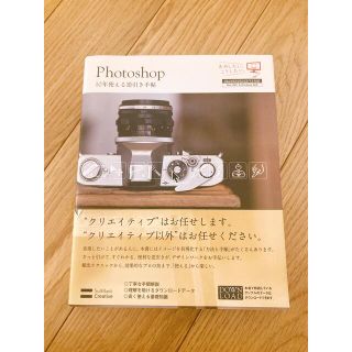 Ｐｈｏｔｏｓｈｏｐ　１０年使える逆引き手帖 ＣＳ４／ＣＳ３／ＣＳ２／ＣＳ／７．０(コンピュータ/IT)