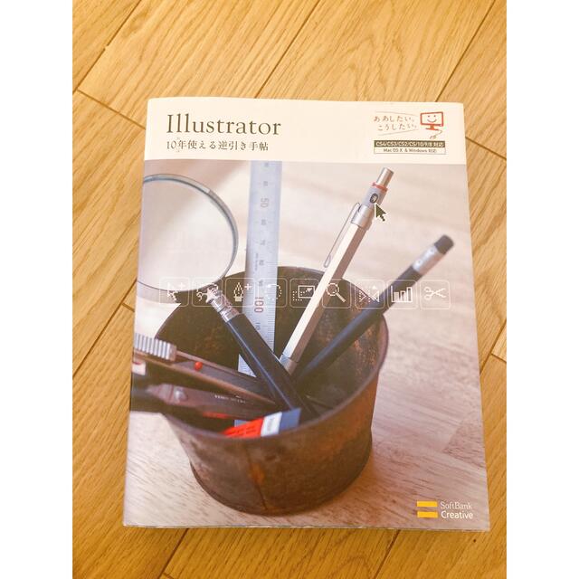 Ｉｌｌｕｓｔｒａｔｏｒ　１０年使える逆引き手帖 ＣＳ４／ＣＳ３／ＣＳ２／ＣＳ／１ エンタメ/ホビーの本(その他)の商品写真