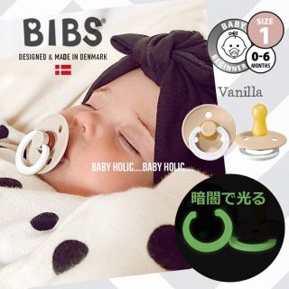 【Vanilla night】BIBS 光るおしゃぶり(0-6m/サイズ1)(その他)