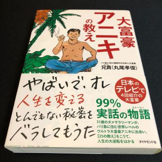 大富豪アニキの教え(その他)