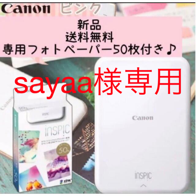 Canon(キヤノン)のsayaa様専用 スマホ/家電/カメラのPC/タブレット(PC周辺機器)の商品写真