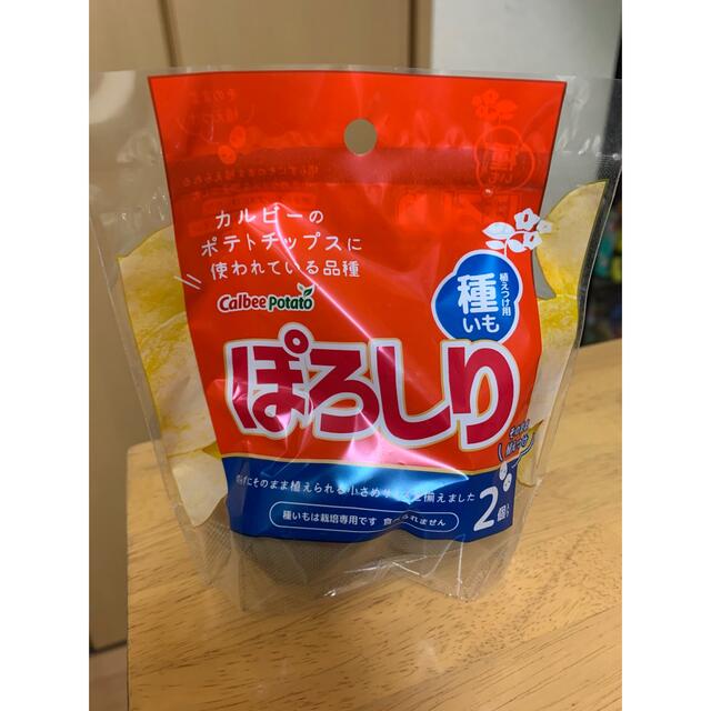 カルビー(カルビー)のぽろしり　カルビー　ポテトチップ　種芋 食品/飲料/酒の食品(野菜)の商品写真