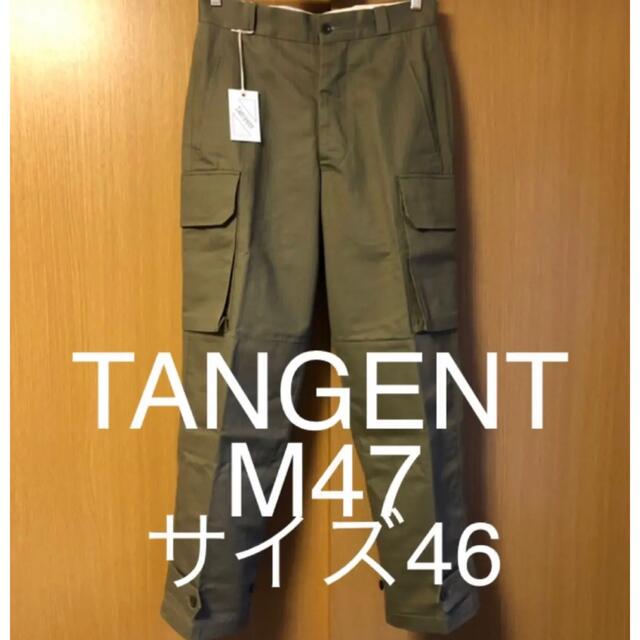 Tangent フレンチアーミー M47 カーゴパンツ