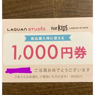 らかんスタジオ　割引券　1000円(その他)