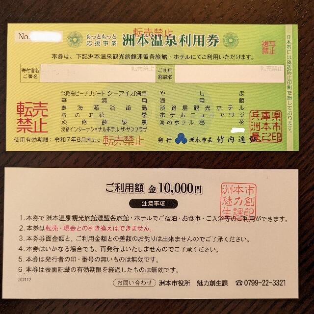 洲本温泉利用券 30万円分 (1枚あたり、7500~7200円) 数量限定 116325円