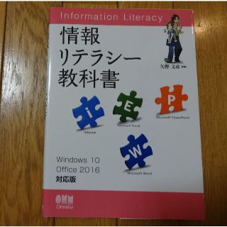 【美本】情報リテラシー教科書(語学/参考書)