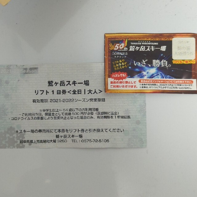 ☆残りわずか!特別限定価格☆鷲ヶ岳スキー場　リフト1日券〈全日|大人〉４枚