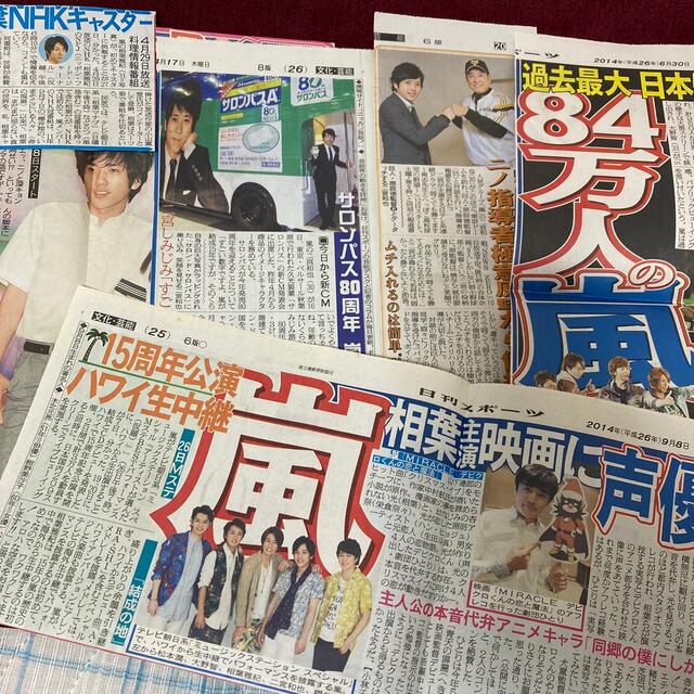 嵐 新聞 7枚 読売新聞 グッズ 5×20 大野櫻井相葉二宮松本 11/3