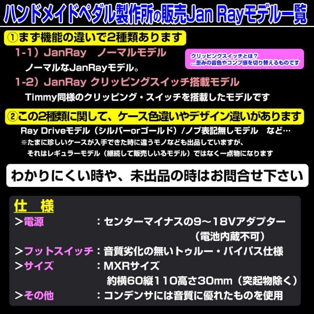 自作Jan Ray Clip Mod/ts黒/9〜18V電源対応 | hospitaldeyumbo.gov.co