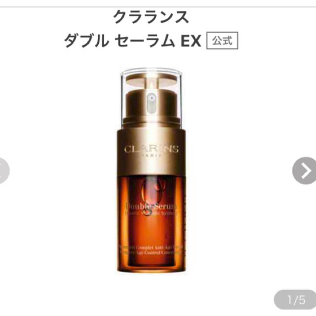 新品未使用　クラランス ダブル セーラム EX 30ml