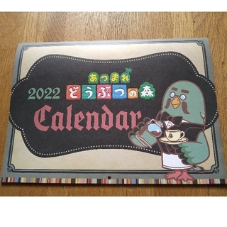 ニンテンドウ(任天堂)のあつ森　2022カレンダー(カレンダー/スケジュール)