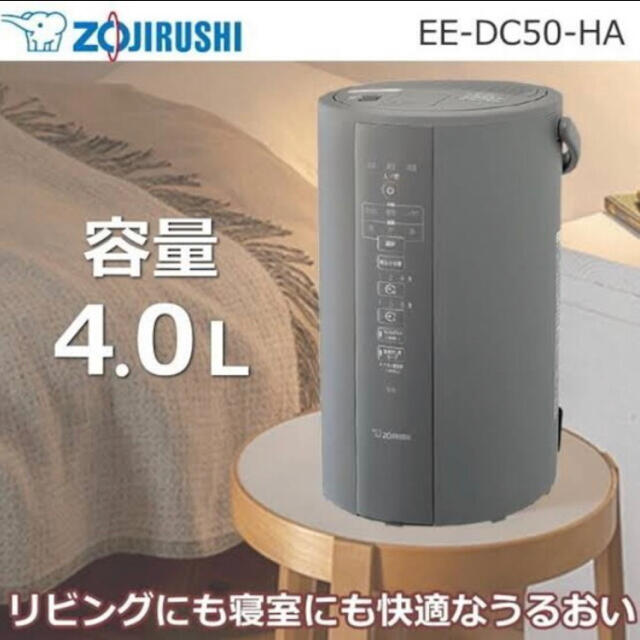 新品】象印 加湿器 グレー 4L 4.0L EE-DC50-HA | loop.ooo