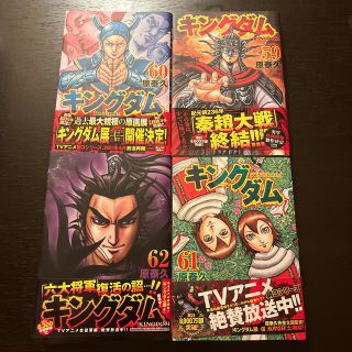 キングダム 59.60.61.62 バラ売り可能！(その他)