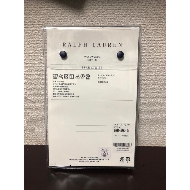 POLO RALPH LAUREN(ポロラルフローレン)の【新品】ラルフローレン 枕カバー ポロベア　ピロケース インテリア/住まい/日用品の寝具(シーツ/カバー)の商品写真