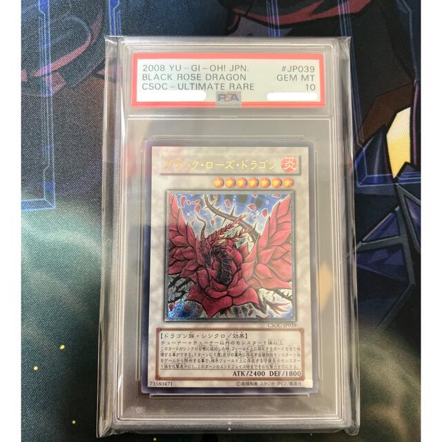 遊戯王 ブラック・ローズ・ドラゴン レリーフ PSA10シンクロ