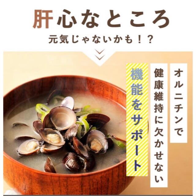 しじみエキス 3ヶ月分 しじみ習慣の代用に 食品/飲料/酒の健康食品(その他)の商品写真