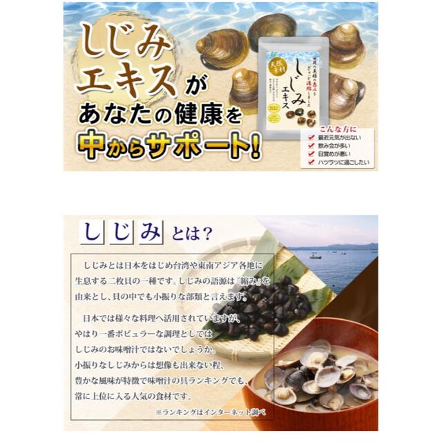 しじみエキス 3ヶ月分 しじみ習慣の代用に 食品/飲料/酒の健康食品(その他)の商品写真